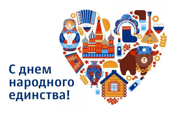 День народного единства 2024