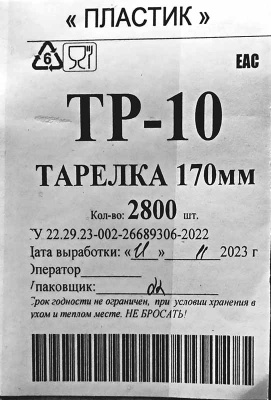 Тарелка Д-170мм Позитрон (100шт) (2800ту)