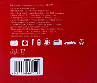 Батарейка SmartBuy AА/LR6 пальчиковая щелочная блистер 2шт (24ту)