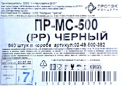 Тарелка суповая ПР-МС-500мл (ПП) без крышки черная Протэк (540шт)