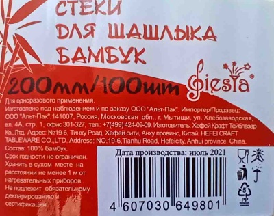 Стек 20см палочки для шашлыка (100шт) Фиеста бамбук (10000ту)