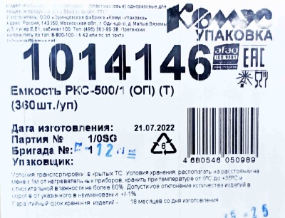 Емкость ПР-РКС-500 ОП Т (159х130х55мм) Комус (360ту)