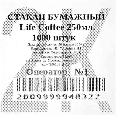 Стакан бумажный 0,250л Д-80мм Лайф кофе для горячего черный (50шт) (1000ту)