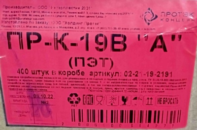 Емкость ПР-К-19В (190х85х45мм) Протек (400ту)