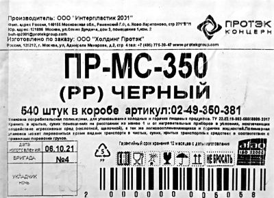 Тарелка суповая ПР-МС-350мл (ПП) без крышки черная Протэк (540шт)