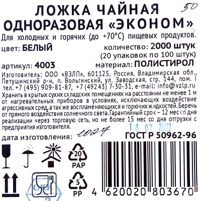Ложка чайная ПокровПолимер некомпакт (100шт) (2000ту)