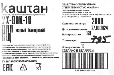 Крышка для стакана Д-80мм 0,250л КАШТАН УК-80К черная с откидным питейником (100шт) (2000ту)